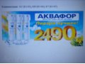 Установка Фильтров для воды АКВАФОР в городе Самара, фото 1, Самарская область