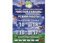 Торгово-клининговая компания  Чистая Гавань в городе Ангарск, фото 3, Уборка помещений