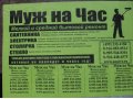 Муж на час, быстро и недорого в городе Москва, фото 2, стоимость: 0 руб.