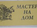 Сборка мебели в городе Воронеж, фото 1, Воронежская область