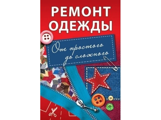 Качественный и быстрый ремонт одежды ! Выборгский р-н ! в городе Санкт-Петербург, фото 1, стоимость: 0 руб.