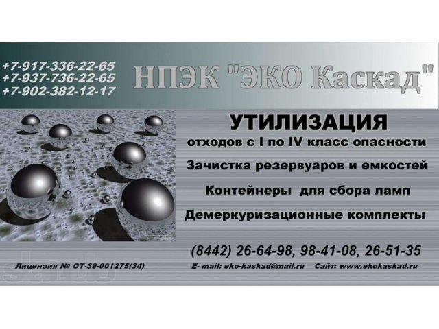 Утилизация отходов Волгоград, Волгоградская область. в городе Волгоград, фото 1, стоимость: 0 руб.