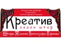 Шторы, карнизы, жалюзи, рулонные шторы, римские шторы. в городе Волгоград, фото 1, Волгоградская область