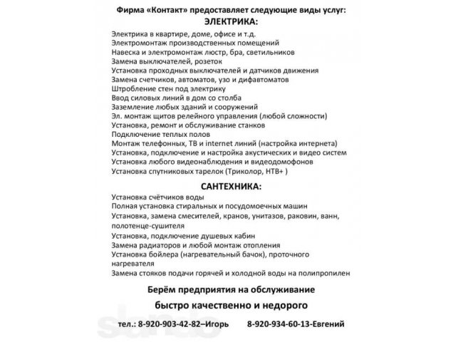 Электромонтажные и сантехнические услуги в городе Покров, фото 2, Владимирская область