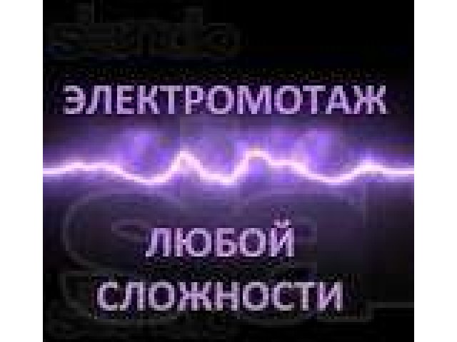 Услуги Электрика,Выезд в любой район в городе Королёв, фото 1, стоимость: 0 руб.