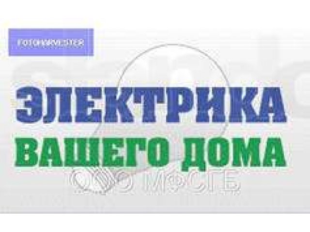 Услуги электрика 76-02-32 Виктор в городе Саратов, фото 4, Электрика