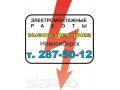 Вызов электрика бесплатный вызов в городе Новосибирск, фото 1, Новосибирская область