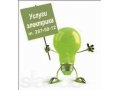 срочный вызов электрика в любое время в любой день в городе Новосибирск, фото 1, Новосибирская область