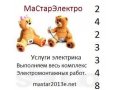 Услуги профессиональных электриков в городе Красноярск, фото 1, Красноярский край