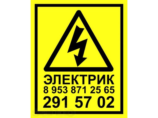 Электрик в городе Новосибирск, фото 1, стоимость: 0 руб.