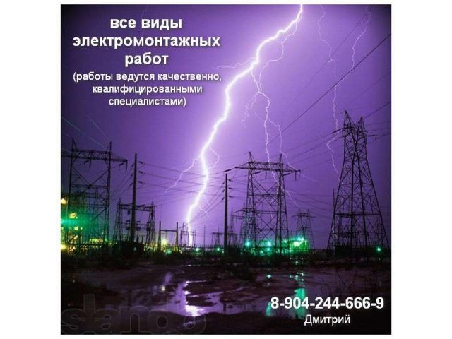 Электромонтажные работы. в городе Саратов, фото 1, стоимость: 0 руб.