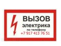 Услуги электрика в городе Стерлитамак, фото 1, Башкортостан