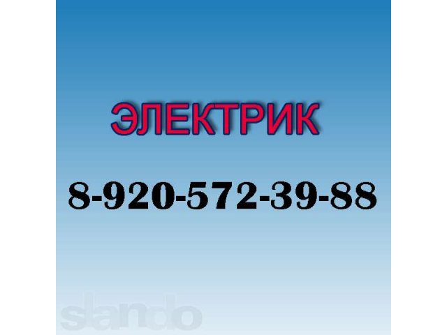 Услуга электрика. Электромонтаж. в городе Белгород, фото 1, стоимость: 0 руб.