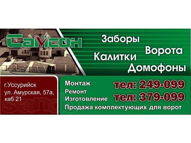 Изготовление и монтаж автоматических ворот в городе Лесозаводск, фото 3, Готовые конструкции