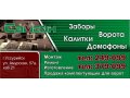 Изготовление и монтаж автоматических ворот в городе Лесозаводск, фото 3, Готовые конструкции