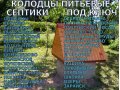 Колодцы, септики, траншеи. Ремонт,чистка и углубление, гарантия. в городе Старая Купавна, фото 1, Московская область