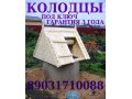 Колодцы. Септики. Углубление. Ремонт. Чистка. в городе Воскресенск, фото 1, Московская область