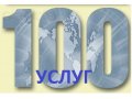 100 УСЛУГ НН (бытовой сервис) в городе Нижний Новгород, фото 1, Нижегородская область