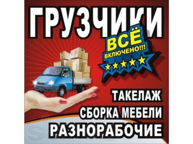 Услуги опытных Грузчиков 24 часа в Краснодаре в городе Краснодар, фото 1, стоимость: 0 руб.