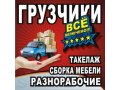 Услуги опытных Грузчиков 24 часа в Краснодаре в городе Краснодар, фото 1, Краснодарский край