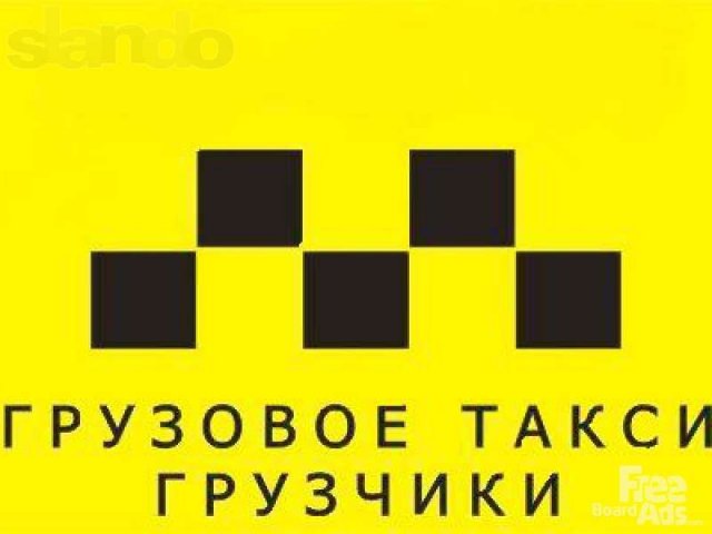 Грузовое такси, грузчики Красногорск в городе Красногорск, фото 1, стоимость: 0 руб.