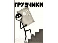 Грузчики. Утилизация, вывоз строймусора в городе Москва, фото 1, Московская область