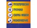 Грузоперевозки по городу. Услуги профессиональных грузчиков. в городе Липецк, фото 1, Липецкая область