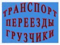 Грузчики. Грузоперевозки. Разнорабочие. в городе Долгопрудный, фото 2, стоимость: 0 руб.