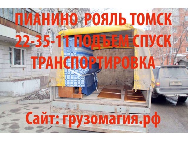 Грузчики в Томске 22-35-11 в городе Томск, фото 3, стоимость: 0 руб.