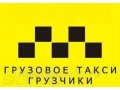 Грузчики.Грузоперевозки. в городе Новокузнецк, фото 1, Кемеровская область