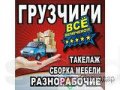 Опытные грузчики выполнят работу любой сложности. в городе Нальчик, фото 1, Кабардино-Балкария