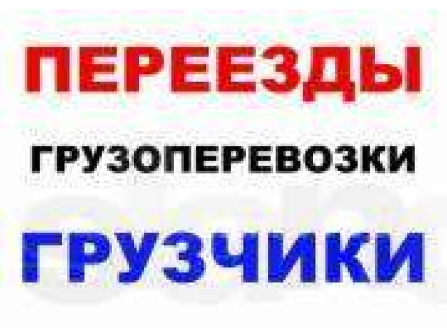 Автотранспорт,разборка-сборка мебели.Демонтаж стен в городе Волгоград, фото 1, стоимость: 0 руб.