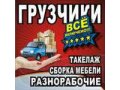 Грузоперевозки. Грузчики. 24 часа. Без выходных. в городе Анапа, фото 1, Краснодарский край