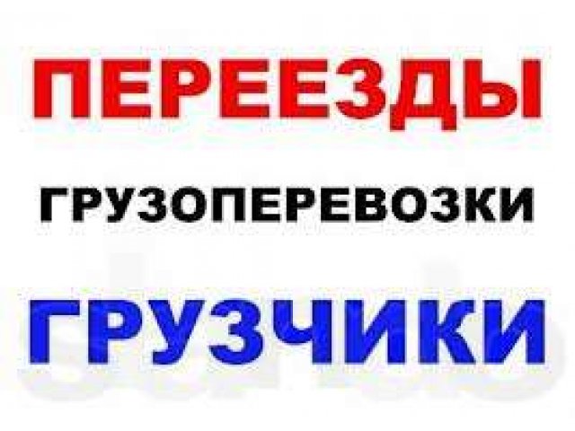 опытные грузчики в городе Липецк, фото 1, стоимость: 0 руб.