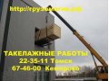 Пианино Рояль Томск Подъем Спуск Транспортировка в городе Томск, фото 2, стоимость: 0 руб.