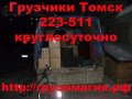 Пианино Рояль Томск Подъем Спуск Транспортировка в городе Томск, фото 5, стоимость: 0 руб.