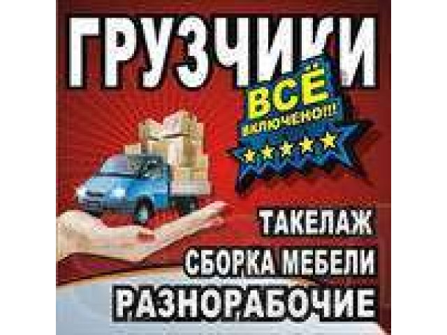 Выполним погрузочные работы любой сложности, люб в городе Липецк, фото 1, стоимость: 0 руб.