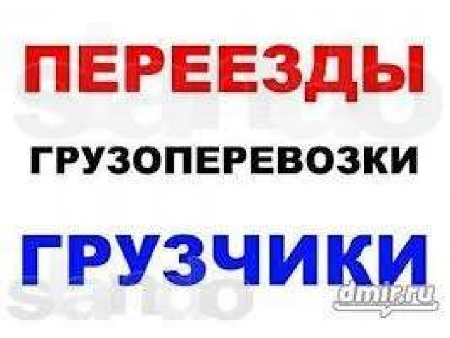 Грузоперевозки Газели.Грузчики-быстро,качественно,удобно!375-321 в городе Липецк, фото 1, стоимость: 0 руб.