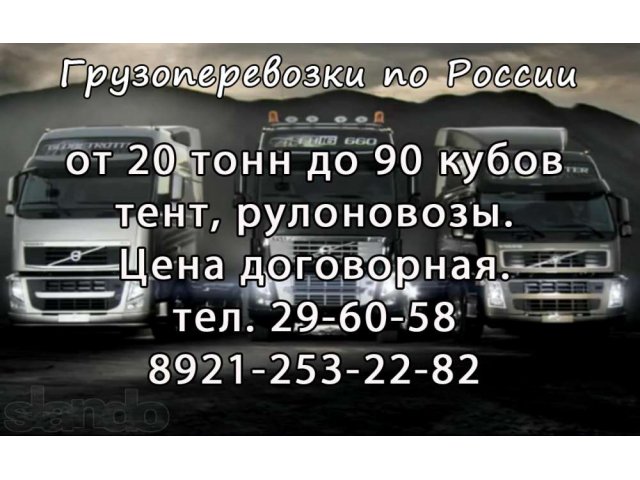 грузоперевозки по России в городе Череповец, фото 1, стоимость: 0 руб.