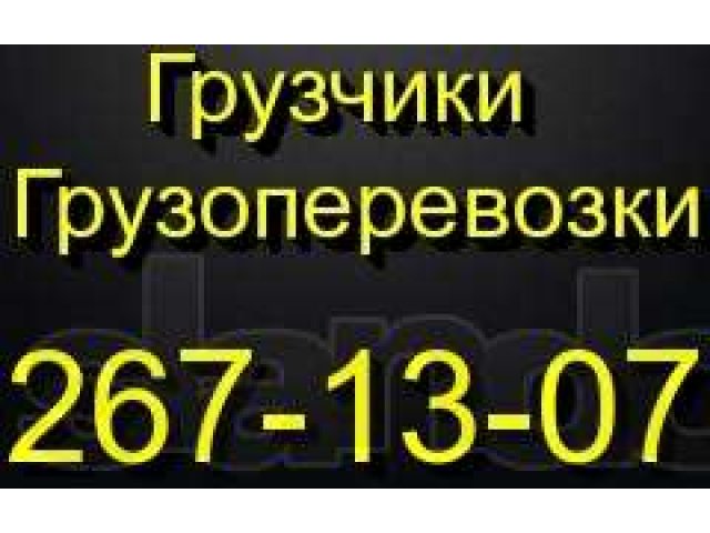 Услуги грузчиков. Грузоперевозки. Доставка Пианино. в городе Самара, фото 1, Самарская область