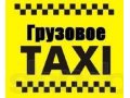 Грузовое такси!!! 375-321 Газели. Грузчики!!! в городе Липецк, фото 1, Липецкая область