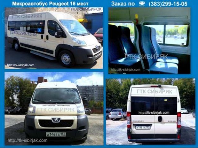 Заказ микроавтобуса от 6 до 17 мест в Новосибирске в городе Новосибирск, фото 2, Новосибирская область