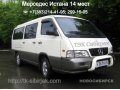 Заказ микроавтобуса от 6 до 17 мест в Новосибирске в городе Новосибирск, фото 3, Такси, аренда и прокат, пассажирские перевозки