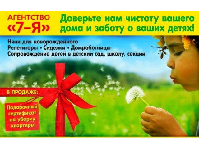 Бесплатно подберём: няню,домработницу,сиделку в городе Ставрополь, фото 1, Няни, сиделки