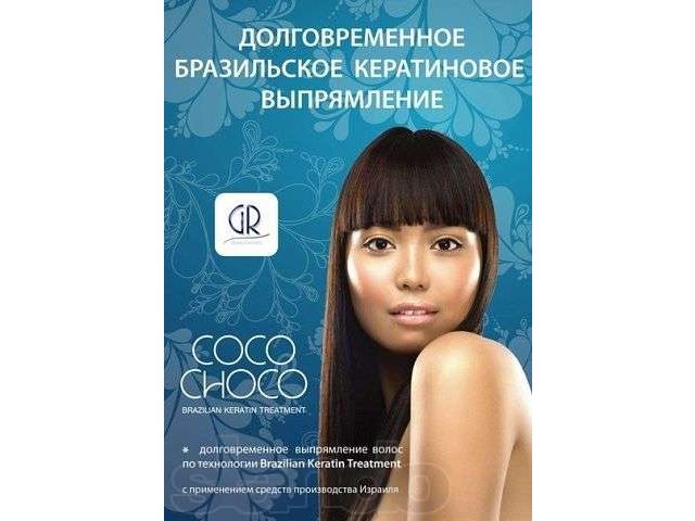 Кератиновое выпрямление волос COCOHOCO в городе Ульяновск, фото 3, Ульяновская область