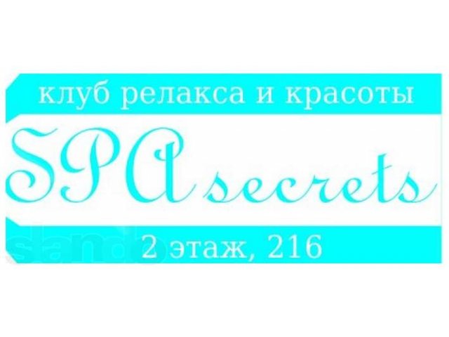 Клуб релакса и красоты SPA Secrets в городе Екатеринбург, фото 1, стоимость: 0 руб.