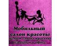 Наращивание ногтей, волос, ресниц, стрижки, укладки, макияж в городе Курган, фото 1, Курганская область