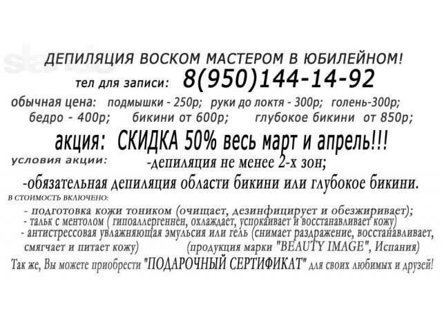 Подарочный сертификат на депиляцию!!! АКЦИЯ скидка 50%! в городе Иркутск, фото 2, Иркутская область