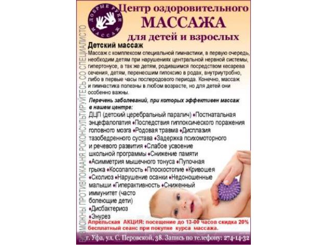 Объявление детский массаж образец