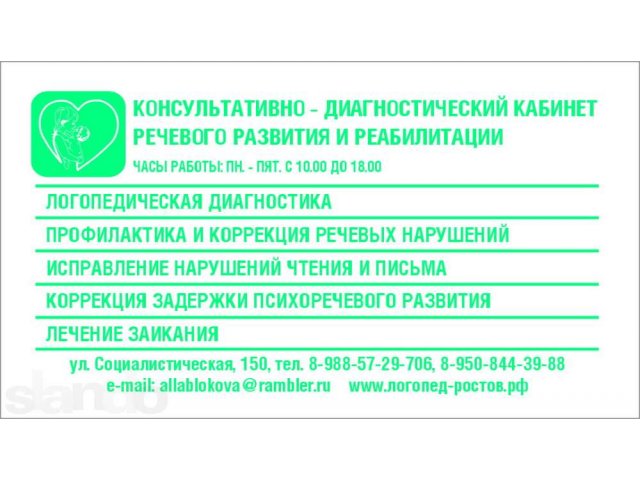 Лечение заикания у взрослых в городе Ростов-на-Дону, фото 3, Медицинская помощь